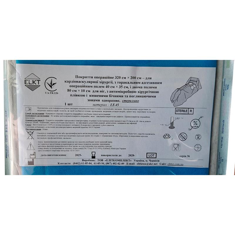 Покриття операційне 320 см х 200 см - для кардіоваскулярної хірургії, ламінований спанбонд 45 г/м2, стерильно, Бренд ELKT